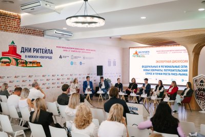 Около 500 представителей бизнеса приняли участие в межрегиональном форуме «Дни ритейла» в Нижнем Новгороде