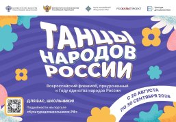 Нижегородских школьников приглашают присоединиться к Всероссийскому флешмобу «Танцы народов России»