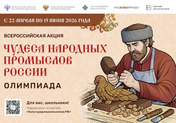 Нижегородские школьники могут присоединиться к всероссийской акции «Чудеса народных промыслов России. Олимпиада»