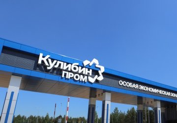 Резиденты нижегородской ОЭЗ «Кулибин» смогут получить льготное финансирование на развитие бизнеса