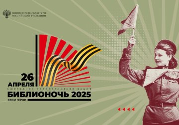 Библиотеки Нижегородской области 26 апреля присоединятся к всероссийской акции «Библионочь» Библиотеки Нижегородской области 26 апреля присоединятся к всероссийской акции «Библионочь»