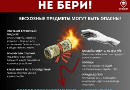 Нижегородские правоохранительные органы напоминают о правилах безопасности при обнаружении бесхозных вещей Нижегородские правоохранительные органы напоминают о правилах безопасности при обнаружении бесхозных вещей