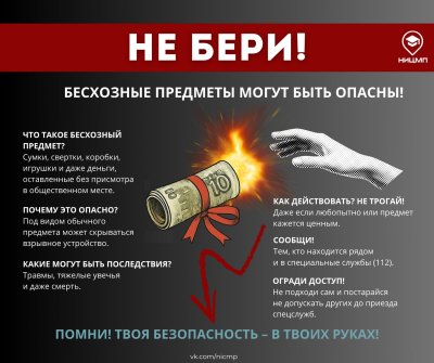 Нижегородские правоохранительные органы напоминают о правилах безопасности при обнаружении бесхозных вещей