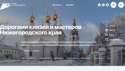 На туристическом портале Путешествуем.рф появились два новых автомобильных маршрута по Нижегородской области