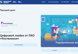 Нижегородским школьникам расскажут, как не стать жертвами телефонных мошенников, в новом сезоне проекта «Цифровой ликбез»