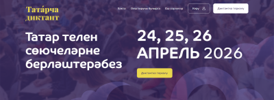 Нижегородцев приглашают проверить свои знания татарского языка в рамках Всемирной образовательной акции
