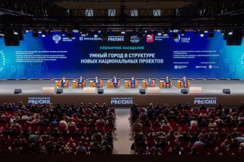 Цифровизации городского хозяйства: Регион отмечен в четырех номинациях национальной премии «Умный город»