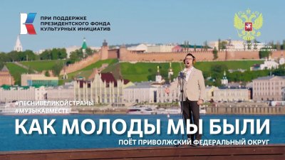 Клип на легендарную песню «Как молоды мы были» вышел в рамках проекта #Музыкавместе