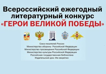 Нижегородцы могут принять участие во Всероссийском литературном конкурсе «Герои Великой Победы – 2026» Нижегородцы могут принять участие во Всероссийском литературном конкурсе «Герои Великой Победы – 2026»
