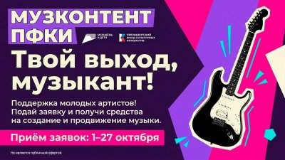Нижегородцев приглашают принять участие в заявочной кампании проекта «Музконтент ПФКИ»