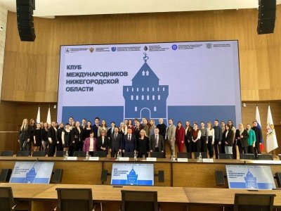 Нижегородские студенты приглашаются к участию во втором сезоне проекта «Клуб международников Нижегородской области» Нижегородские студенты приглашаются к участию во втором сезоне проекта «Клуб международников Нижегородской области»
