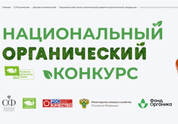 Нижегородцы могут представить свои достижения и лучшие практики в развитии органической продукции на соискание Национальной премии Нижегородцы могут представить свои достижения и лучшие практики в развитии органической продукции на соискание Национальной премии