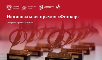 Стартовал прием заявок на ежегодную национальную премию для журналистов «Финкор»