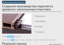 Витрина инвестпроектов доработана на инвестиционном портале Нижегородской области Витрина инвестпроектов доработана на инвестиционном портале Нижегородской области