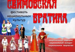 В Володарском округе пройдёт фестиваль национальных культур народов Поволжья «Сеймовская братина» В Володарском округе пройдёт фестиваль национальных культур народов Поволжья «Сеймовская братина»