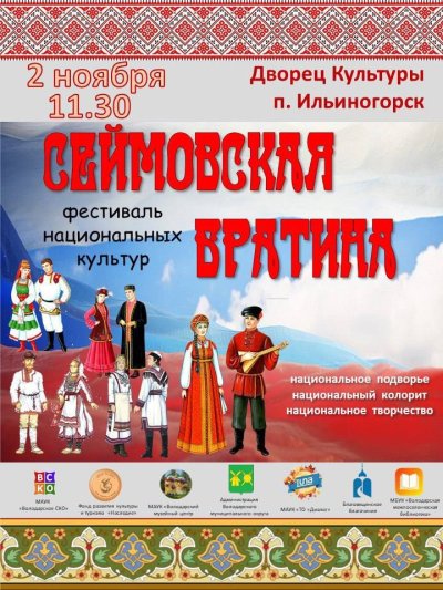 В Володарском округе пройдёт фестиваль национальных культур народов Поволжья «Сеймовская братина» В Володарском округе пройдёт фестиваль национальных культур народов Поволжья «Сеймовская братина»