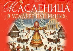Учреждения культуры Нижегородской области подготовили программы празднования Масленицы