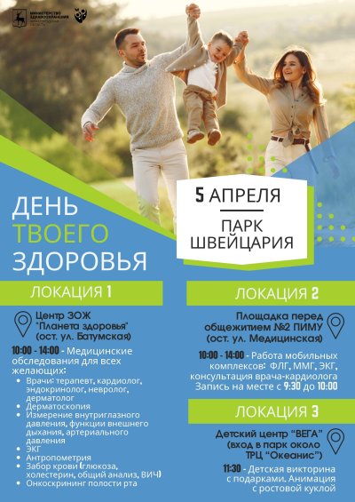 Нижегородцев приглашают отметить Всемирный день здоровья в парке «Швейцария»