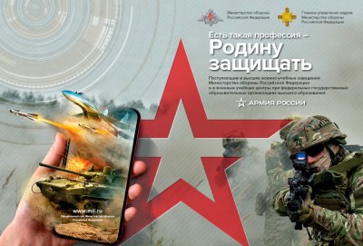 Минобороны проводит акцию «Есть такая профессия – Родину защищать!»