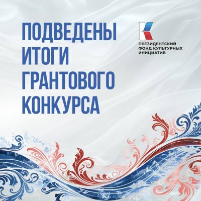 Нижегородская область вошла в топ-3 по числу поддержанных ПФКИ проектов по итогу первого грантового конкурса 2026 года Нижегородская область вошла в топ-3 по числу поддержанных ПФКИ проектов по итогу первого грантового конкурса 2026 года