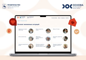 Около 4 тысяч нижегородцев воспользовалось каталогом жизненных ситуаций Института демографического развития за полгода работы сервиса Около 4 тысяч нижегородцев воспользовалось каталогом жизненных ситуаций Института демографического развития за полгода работы сервиса