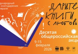 Нижегородская область присоединилась к десятой общероссийской акции «Дарите книги с любовью»