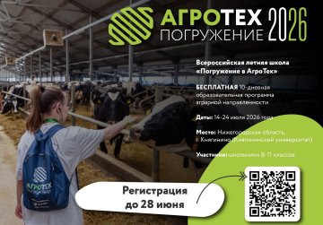 Старшеклассники со всей страны смогут пройти обучение в аграрной летней школе в Княгининском округе