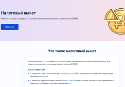 Жизненная ситуация «Налоговый вычет» доступна на портале госуслуг