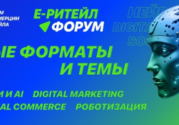 Нижегородские предприниматели могут принять участие в международном форуме электронной коммерции и ритейла Нижегородские предприниматели могут принять участие в международном форуме электронной коммерции и ритейла