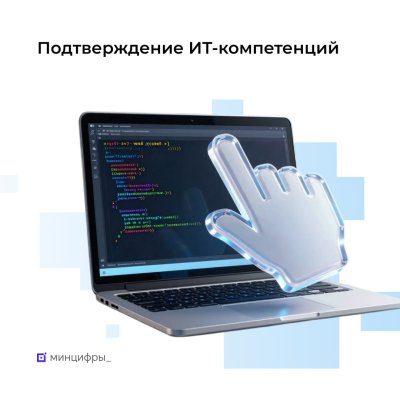 Нижегородская область вошла в ТОП-10 регионов по успешному подтверждению жителей своих ИТ-навыков  