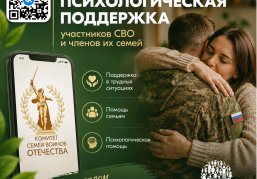 Медико-психологический чат поддержки семей участников СВО начал работу в социальной сети «ВКонтакте» Медико-психологический чат поддержки семей участников СВО начал работу в социальной сети «ВКонтакте»