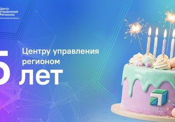 Более 1,3 млн вопросов граждан решено за пять лет работы Центра управления регионом Нижегородской области Более 1,3 млн вопросов граждан решено за пять лет работы Центра управления регионом Нижегородской области