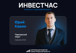 Инвестиционный час для предпринимателей пройдет в Павловском округе 5 августа Инвестиционный час для предпринимателей пройдет в Павловском округе 5 августа