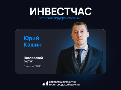 Инвестиционный час для предпринимателей пройдет в Павловском округе 5 августа Инвестиционный час для предпринимателей пройдет в Павловском округе 5 августа