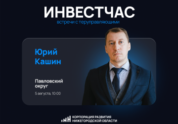 Инвестиционный час для предпринимателей пройдет в Павловском округе 5 августа Инвестиционный час для предпринимателей пройдет в Павловском округе 5 августа