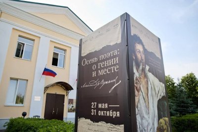 В музее-заповеднике А.С. Пушкина «Болдино» открылась выставка «Осень поэта: о гении и месте» В музее-заповеднике А.С. Пушкина «Болдино» открылась выставка «Осень поэта: о гении и месте»