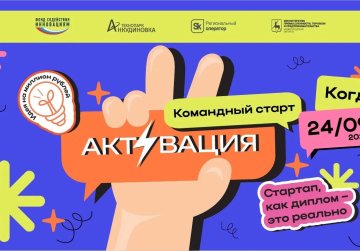 Молодые нижегородские инноваторы приглашаются на форум «Активация: Командный старт»