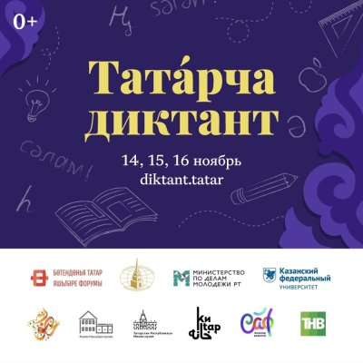 Нижегородцы могут проверить свои знания в рамках Всемирной акции «Татарский диктант»