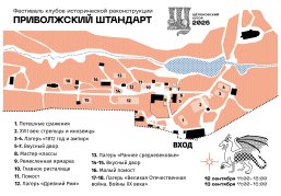 Фестиваль клубов исторической реконструкции «Приволжский Штандарт» пройдет в Нижнем Новгороде 12 и 13 сентября Фестиваль клубов исторической реконструкции «Приволжский Штандарт» пройдет в Нижнем Новгороде 12 и 13 сентября