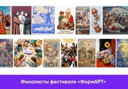 Названы победители отборочного этапа фестиваля уличного искусства ПФО «ФормАРТ» Названы победители отборочного этапа фестиваля уличного искусства ПФО «ФормАРТ»