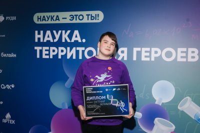 Школьник из Заволжья стал победителем всероссийского конкурса «Наука. Территория героев» Школьник из Заволжья стал победителем всероссийского конкурса «Наука. Территория героев»