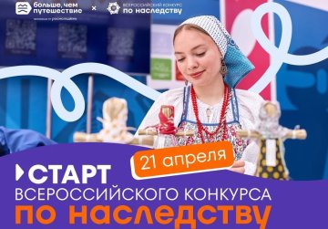 Нижегородцев приглашают поучаствовать в конкурсе «По наследству», победителей которого ждет путешествие на Чукотку