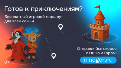 Для нижегородцев и гостей региона запущен новый туристический маршрут от оленёнка НиНо и дятла Гора Для нижегородцев и гостей региона запущен новый туристический маршрут от оленёнка НиНо и дятла Гора