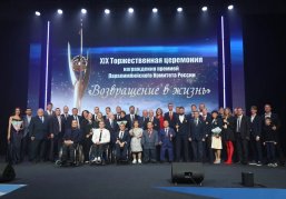 Церемония награждения лауреатов премии Паралимпийского комитета России «Возвращение в жизнь» прошла в Нижегородской области Церемония награждения лауреатов премии Паралимпийского комитета России «Возвращение в жизнь» прошла в Нижегородской области