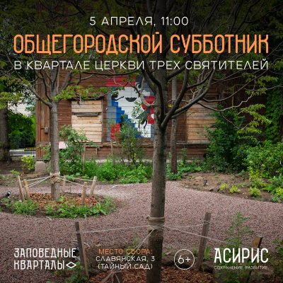 Нижегородцев приглашают присоединиться к субботнику в Заповедных кварталах 5 апреля