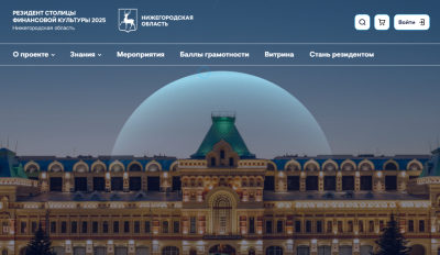 Мобильное приложение «Резидент Столицы финансовой культуры» запущено в Нижнем Новгороде Мобильное приложение «Резидент Столицы финансовой культуры» запущено в Нижнем Новгороде