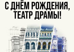 В Нижнем Новгороде 14 мая отпразднуют 130-летие здания театра драмы на Большой Покровской