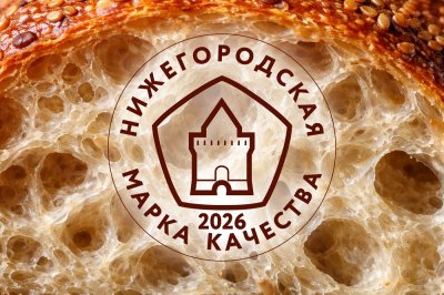 Компании могут подать заявку на участие в региональном конкурсе «Нижегородская марка качества – 2026» до 31 мая Компании могут подать заявку на участие в региональном конкурсе «Нижегородская марка качества – 2026» до 31 мая
