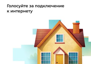 Почти 2 тысячи жителей области уже проголосовало за подключение малонаселенных пунктов к мобильному интернету Почти 2 тысячи жителей области уже проголосовало за подключение малонаселенных пунктов к мобильному интернету