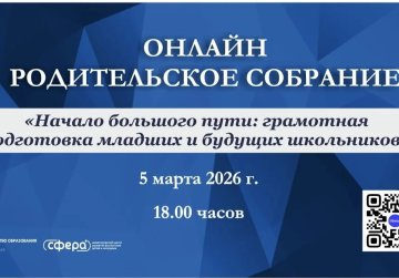 Нижегородских родителей приглашают на онлайн-собрание по теме поступления детей в первый класс